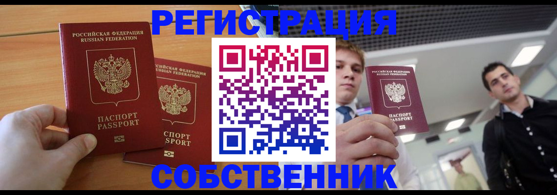 временная регистрация в Архангельске
